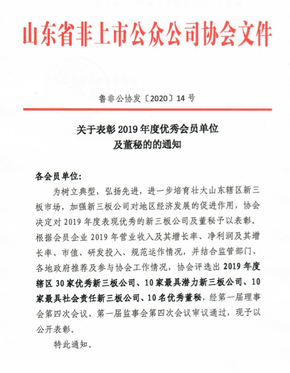 熱烈祝賀東岳機(jī)械股份有限公司被評為 山東省最具潛力新三板公司